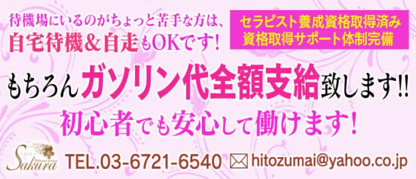 五感の癒しさくら つくば店の求人