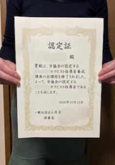 セラピストスクール開設