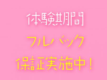 豊橋でトップクラスの待遇♪