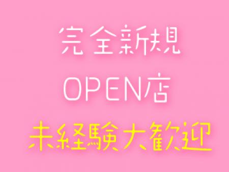 系列店・振替店一切なし!!