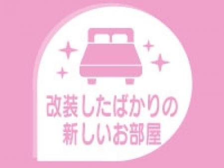 改装したばかりの新しいお部屋