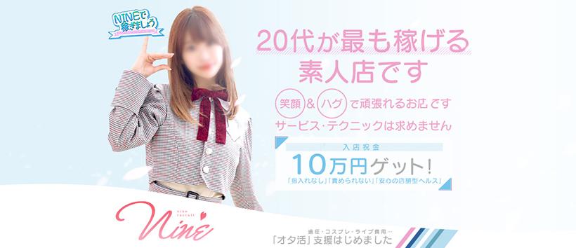 YESグループヨコハマ NINE(ナイン)の求人