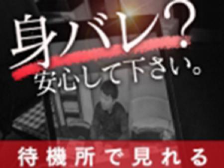 身バレ?安心して下さい。待機所で見れるモニター完備
