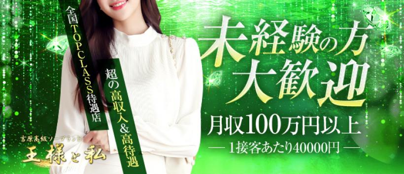王様と私の求人