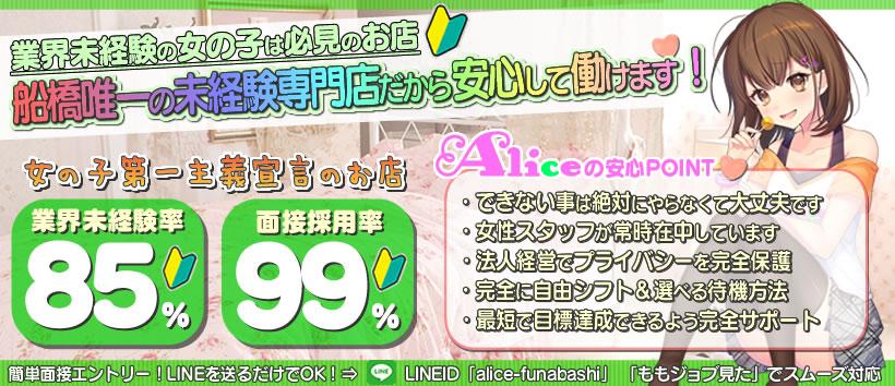 究極の素人専門店 Alice-アリス-