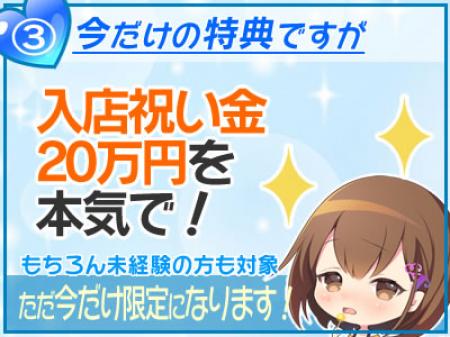 大奮発の入店祝い金