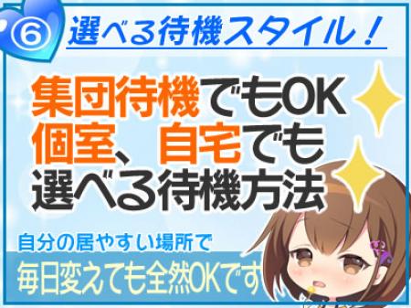 選べる待機で♪