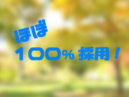 やる気と身分証だけで!