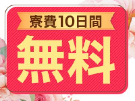初回限定無料キャンペーン実施中♪