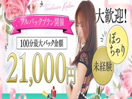 【衝撃】コース金額全額フルバック!