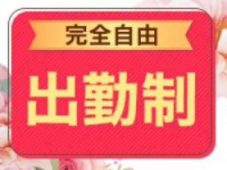 完全自由出勤制☆