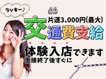 面接交通費支給します♪