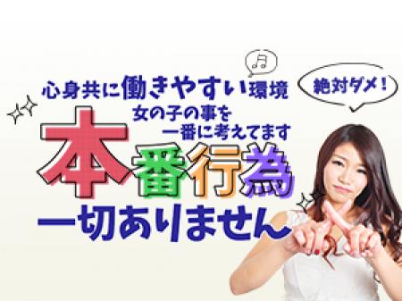 本番行為は絶対禁止!