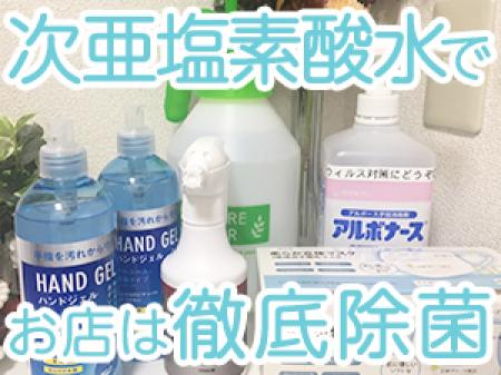 除菌対策してます!