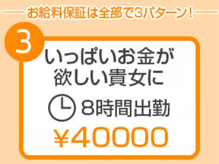 お給料保証③