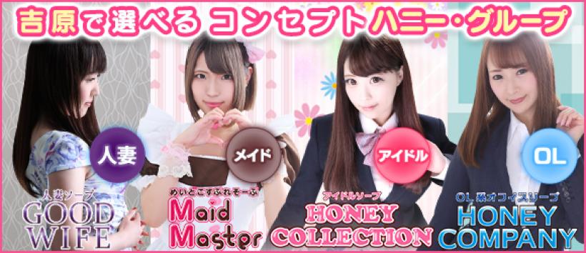 ハニーコレクション