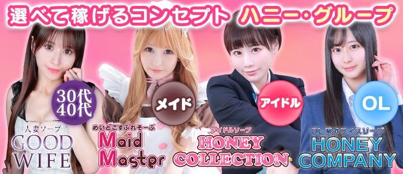 ハニーコレクションの求人