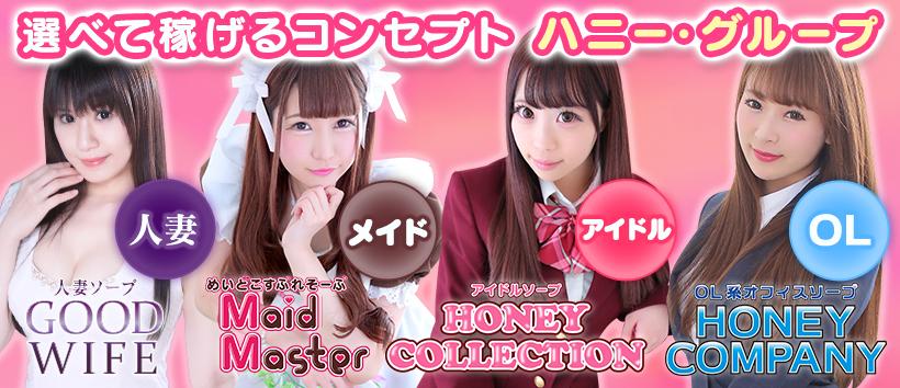 ハニーコレクション