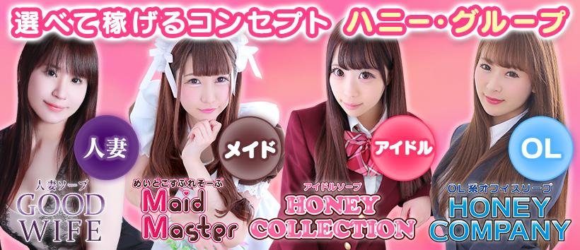 ハニーコレクション