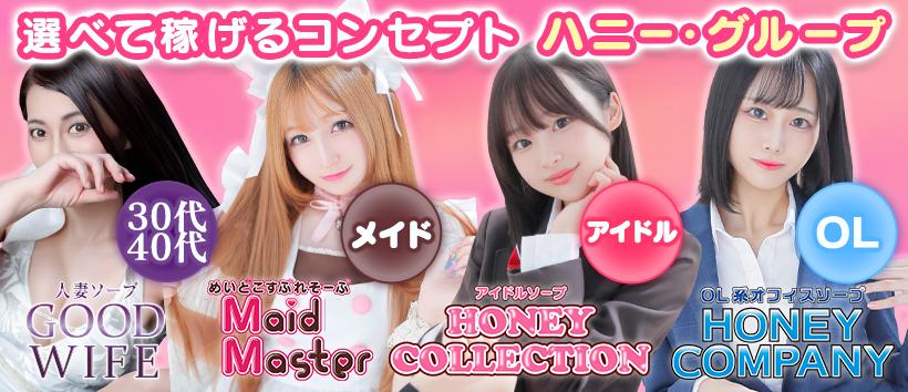 ハニーコレクションの求人