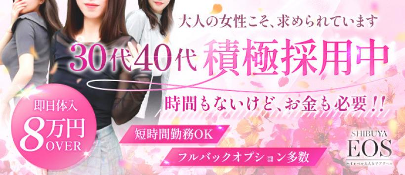 渋谷エオスの求人