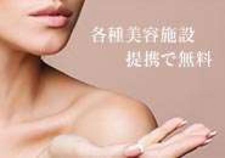 ネイルもホワイトニングも無料!