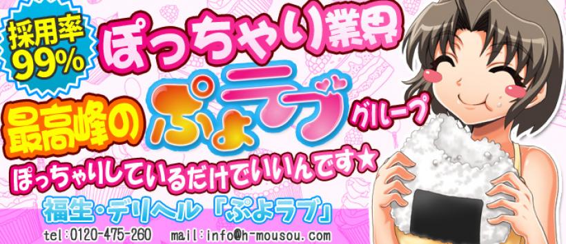 ぷよラブの求人
