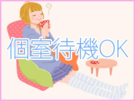 待機所は集団・個室・または宿泊ホテル・寮でOK！