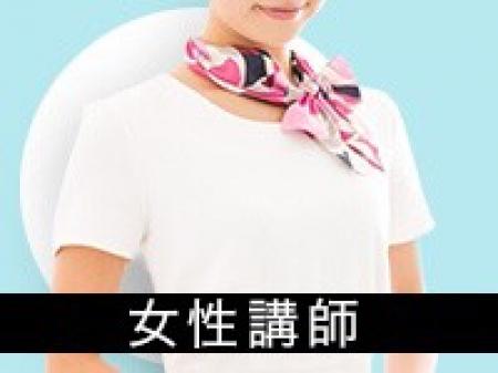 女性講師による本格講習で安心♪