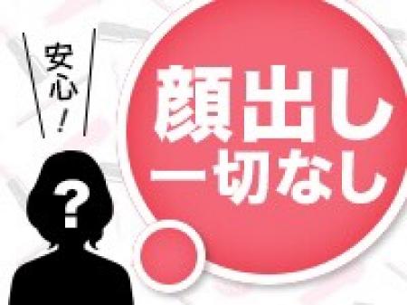 顔出し一切していません！
