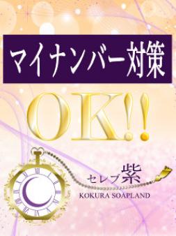 ※重要※マイナンバー対策について※重要※