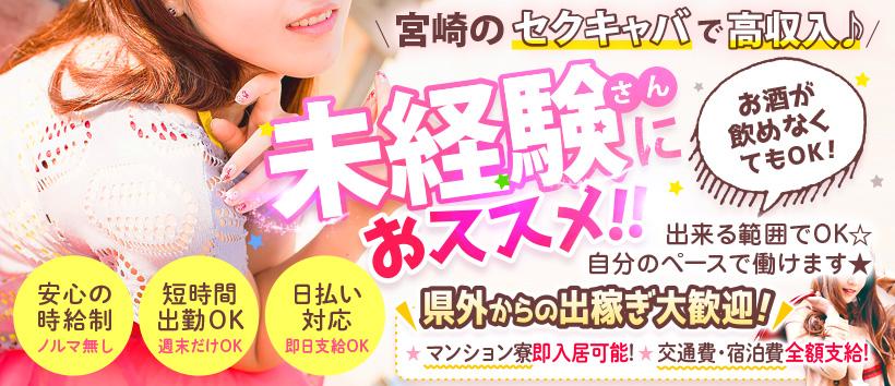 遊遊タイム宮崎の求人