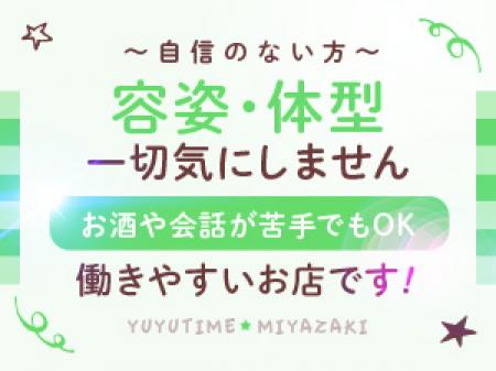 見た目で判断しません!楽しく働ける女の子を待ってます★