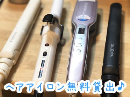 お貸しいたします♪