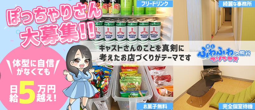 君とふわふわプリンセスin熊谷の求人