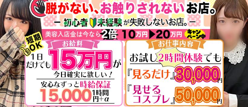 初めてのオナクラ フレンチの求人