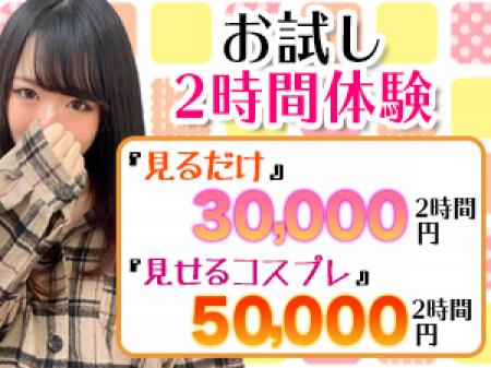 お試し2時間体験