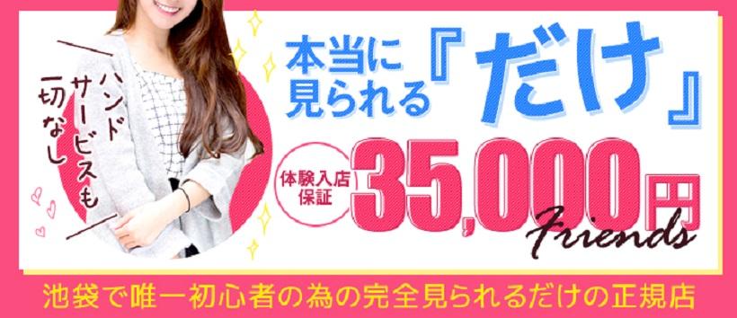 見学クラブ フレンズ の求人