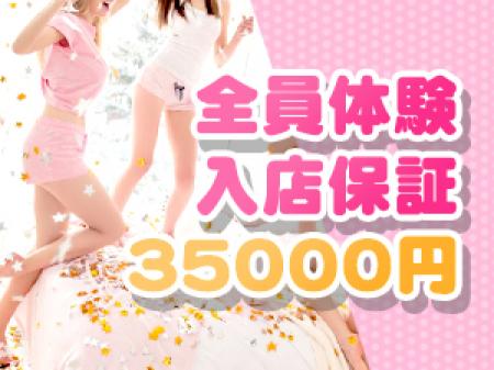 体験入店保証☆