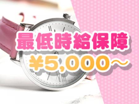 最低時給保証☆