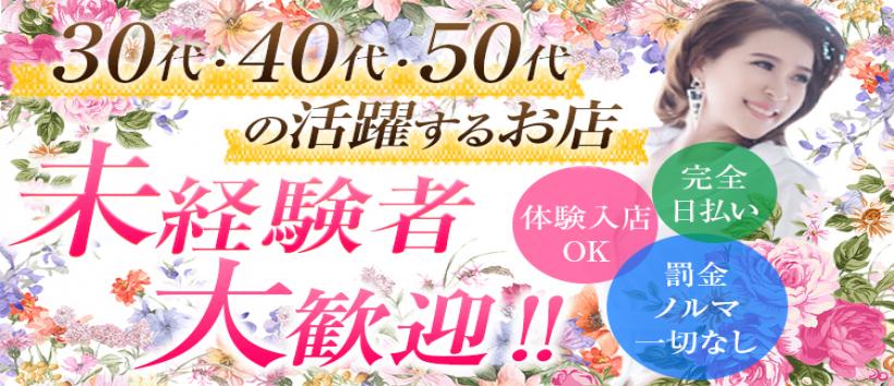 西川口の人妻熟女の求人