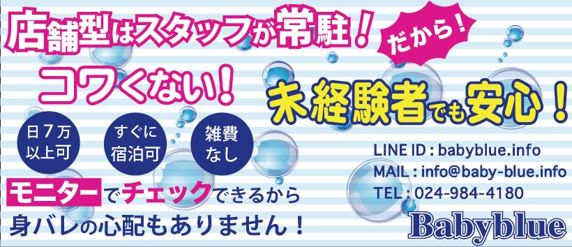 ベイビーブルーの求人