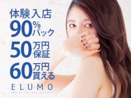 エルモは体験入店高額保証実施中!o(*゚▽゚*)o