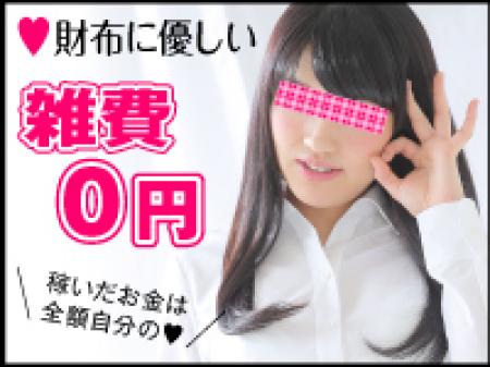 雑費0円!!