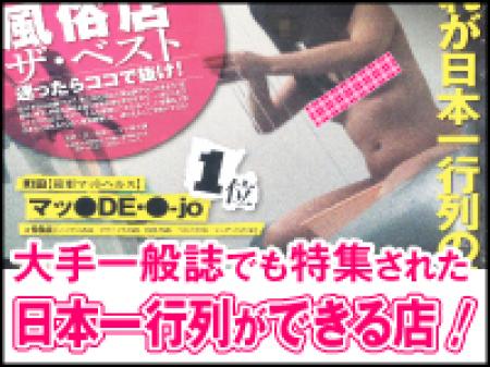 大手一般誌にも紹介されたNo.1大繁盛店