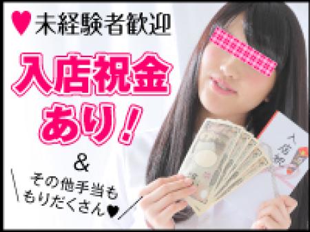 入店祝い金あり
