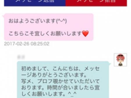 ~~即アポのメッセージ機能で効率良く稼ぐ~~