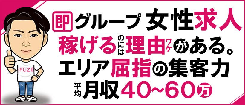 即アポ奥さん浜松店