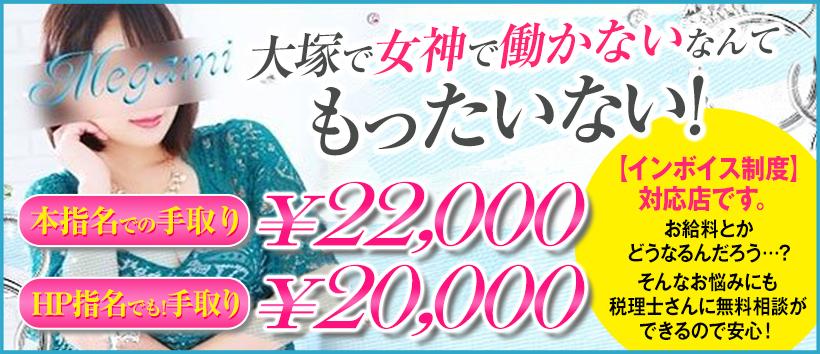Mrs.女神の求人