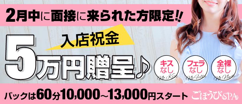ごほうびSPA 千葉店